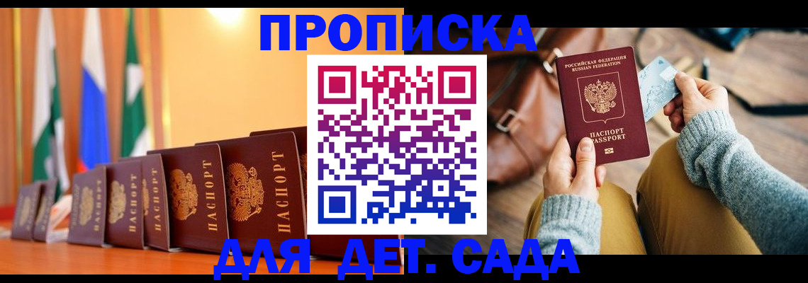 прописка для школы в Ковдоре