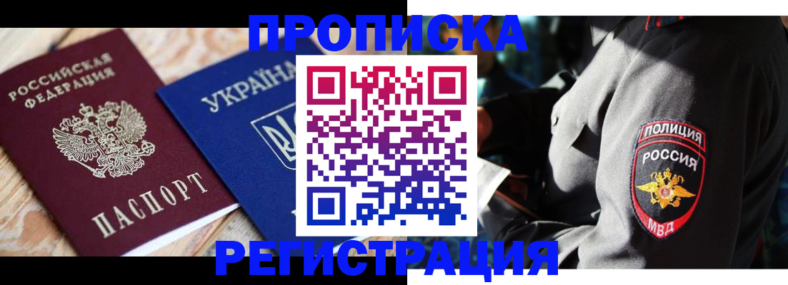 прописка для работы в Ковдоре
